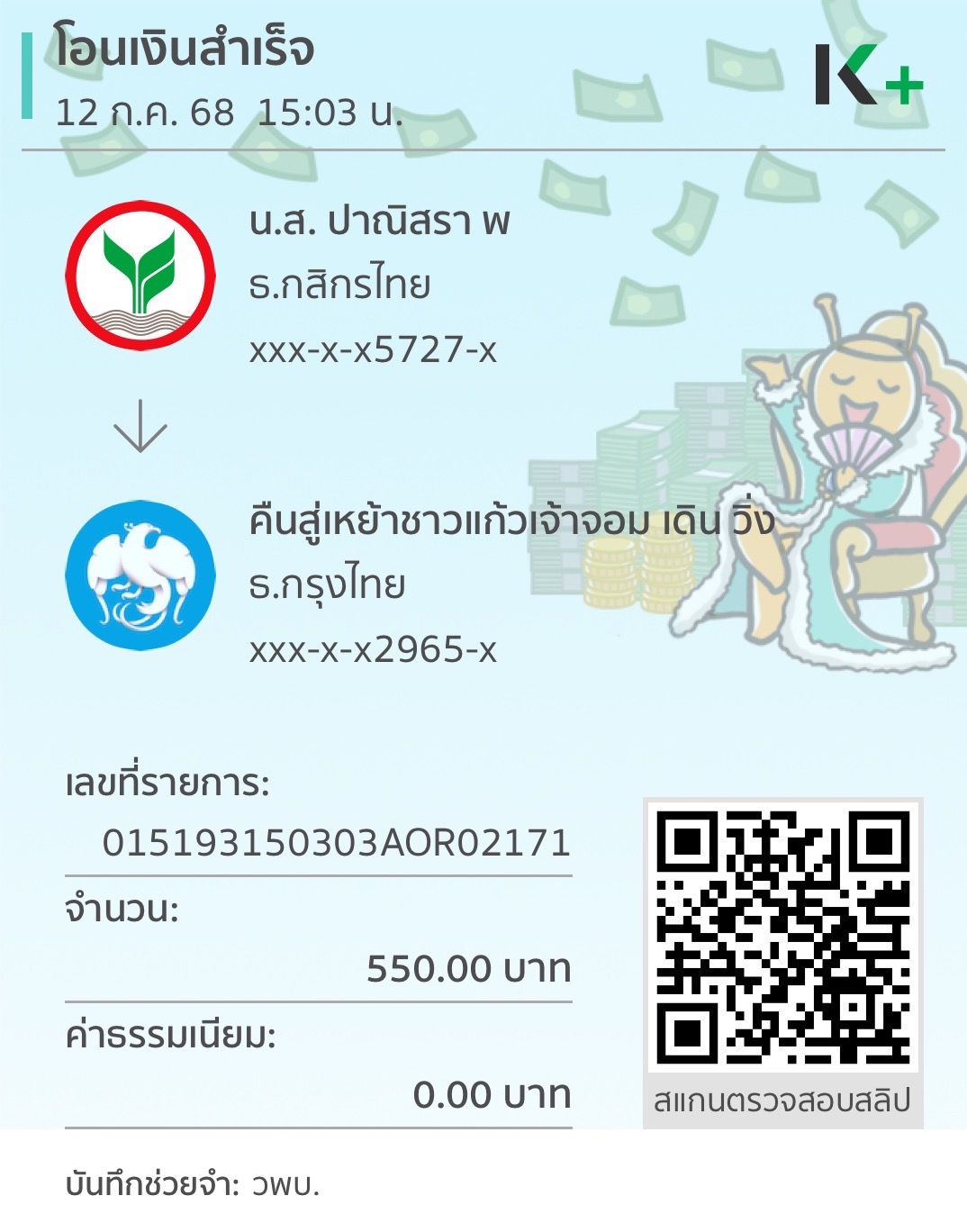 Payment Slip